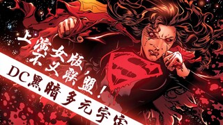[إنتاج العقيد] تقدم DC Dark Multiverse نسخة أنثوية من Injustice