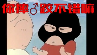 【哲学】蜡笔♂小新