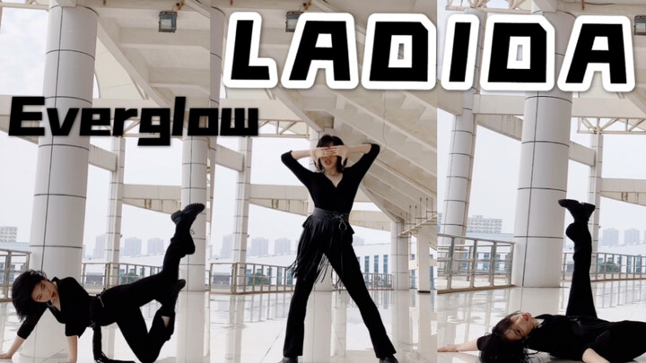 【Sweetie甜甜】很朴素但很牛 Everglow新歌LADIDA舞蹈翻跳/单机位直拍/综合C位翻跳