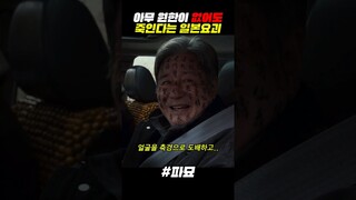 일본귀신을 잡기위해 문신을 한 차무식 #파묘