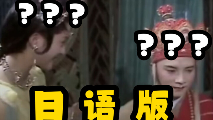 《 只 要 是 日 语 就 画 风 突 变 》
