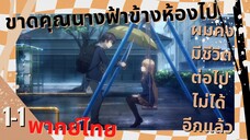 [คุณนางฟ้าข้างห้อง] ตอนที่ 1/1 (พากย์ไทย)