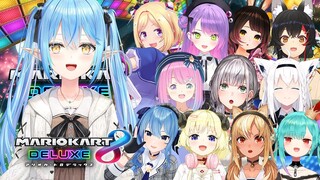 【#ゆるホロチームカート】チームで勝利を掴むのだ！【マリカ8DX／雪花ラミィ】