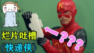 这，就是国产蜘蛛侠？