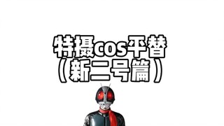 新二号平替 皮套平替是不是吧