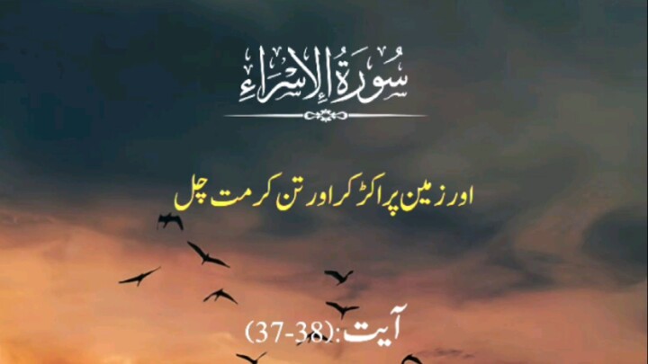 Surah AL Isra🥺🥺🙏🏻🙏🏻 Ayat No 37 to 38