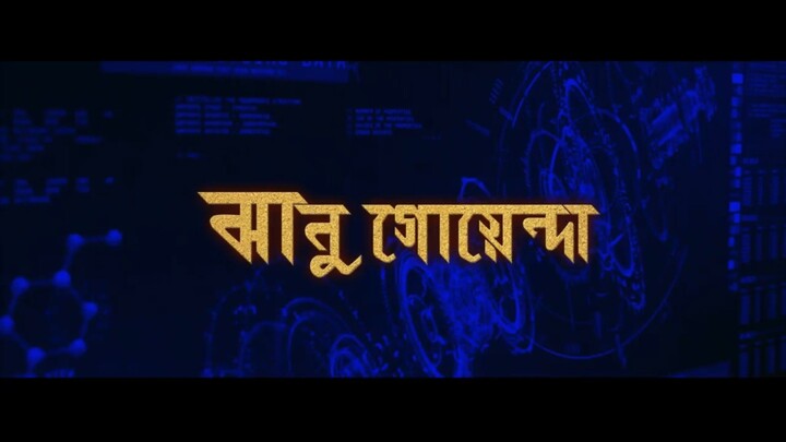 ঝানু গোয়েন্দা |চমৎকার মুভি।