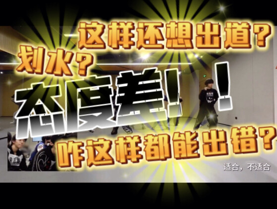 [Is “re” suitable for the practice room?] Splashing around, forgetting moves one after another—what’