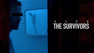 无人生还｜The Survivors【2020bilibili混剪大赛】