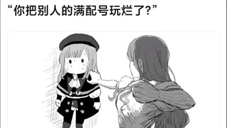【Mujica】你的意思是你把别人的满级号玩烂了？