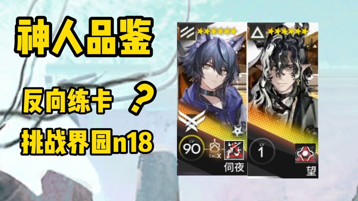 [Arknights] Manusia dewa yang mutlak, yang mengajarimu cara gacha adalah...