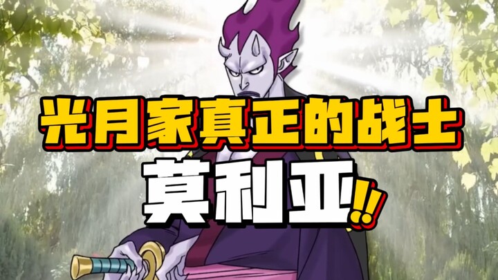 Moria, the true warrior of the Kozuki clan, has never forgotten his mission to reclaim Wano Country 