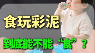 Pernahkah Anda mempertimbangkan risiko melarang anak makan sesuatu namun tetap membiarkan mereka mem
