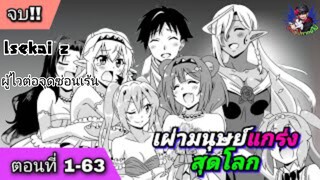 [รวมตอนมังงะ]เผ่ามนุษย์แกร่งสุดโลก ตอนที่ 1-63(จบ)