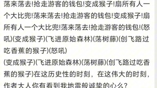 戏子祭酒的评论区太搞笑了，果然读者先疯，晋江纯爱的她们我现在也搞不明白啊