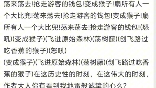 戏子祭酒的评论区太搞笑了，果然读者先疯，晋江纯爱的她们我现在也搞不明白啊