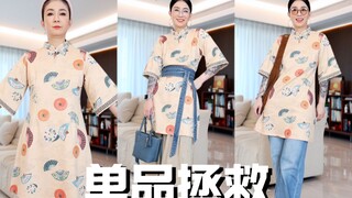 How do you style a traditional Chinese-style little cheongsam? 🤔