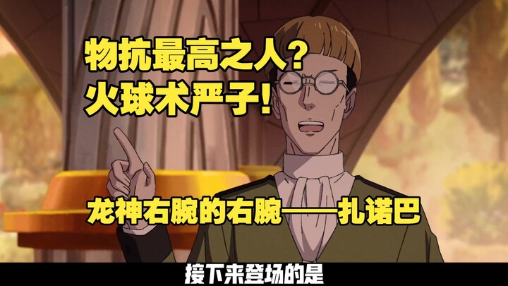Rudy adalah tangan kanan Dewa Naga, sedangkan Cliff dan Zanoba adalah ibu jari Dewa Naga.ദ്ദി◝ ⩊ ◜.ᐟ