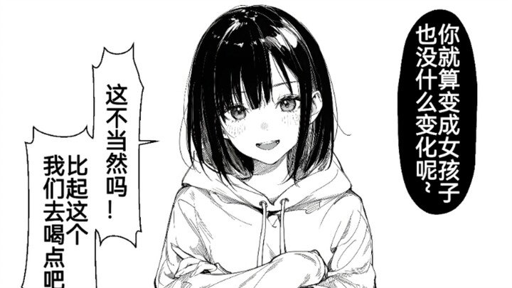 After my best bro turned into a girl, we went out for drinks and somehow ended up becoming dads—no m
