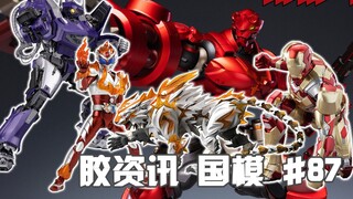 [Mô hình quốc gia thông tin về keo] 10/7 ~ 16 thông tin về keo mới, các hiệu ứng đặc biệt của các ch