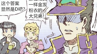 【JOJO】老父亲の欣慰