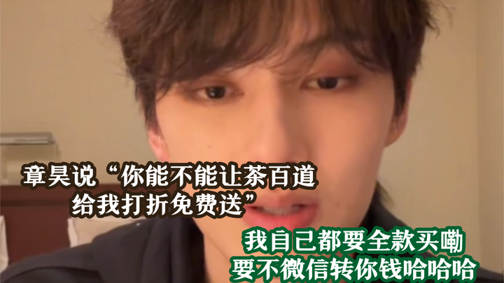 Zhang Hao approached Wen Junhui and said, “Could you ask Cha Bai Dao to give me a discount or even a
