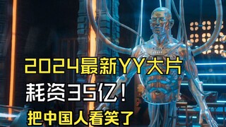 2024年印度最新YY大片，耗资35亿，全明星阵容，把中国人看笑了