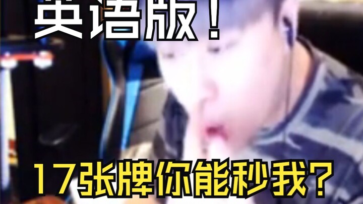 【Lư Bản Vĩ nói tiếng Anh】17 lá bài mà cậu có thể hạ gục tôi ngay lập tức sao???
