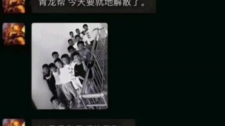 Qinglong Gang Disbands