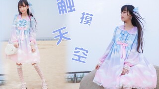 【Blue Shadow Kageko】Touch the Sky☆Hỗ trợ kỳ thi tuyển sinh đại học năm 2019☆Tôi đã tốt nghiệp, nhưng