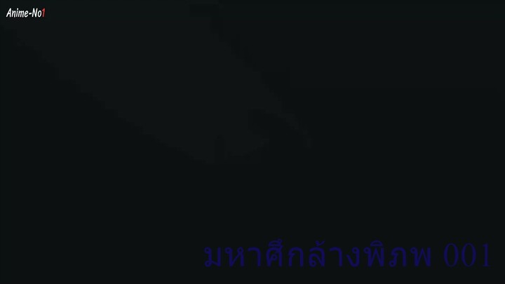 001 _มหาศึกล้างพิภพ_พากย์ไทย