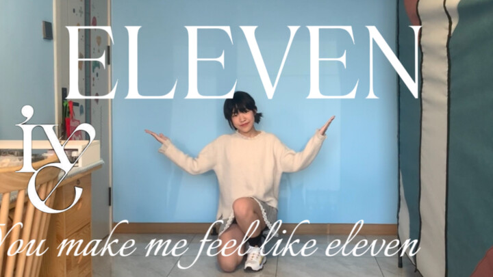 13岁呆一布翻跳《ELEVEN》 | 芙曲三连跳part1