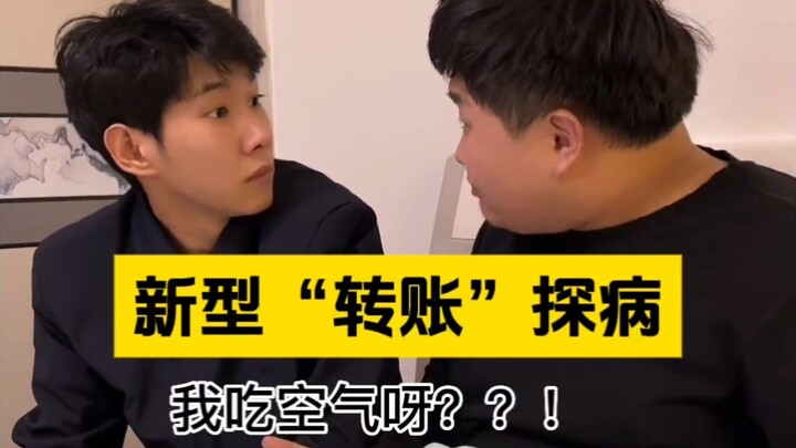 “การเยี่ยมผู้ป่วยแบบโอนเงินรูปแบบใหม่”