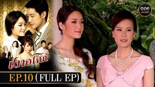 เงาอโศก Ep.10 (Full Ep) | 14 พ.ค. 67 | oneคลาสสิก