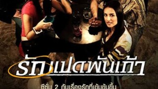 รักแปดพันเก้า