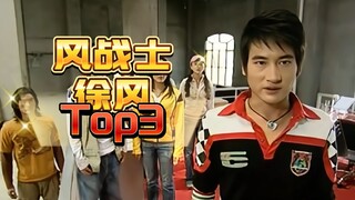 【战斗王EX】五战士之首的风战士徐风，陀螺战士主心骨！