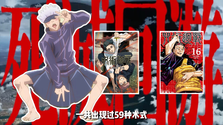 Pengulangan lengkap segala jenis jurus Jujutsu Kaisen, membantu Anda memahami setiap jurus!