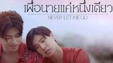 Never Let Me Go EPISODE 7 (ENG SUB)                                              🇹🇭 THAI BL SERIES