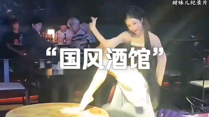 大型纪录片《国风酒馆》持续为您播出！