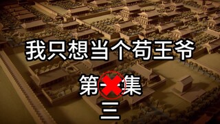 第三集