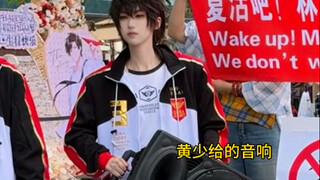 周泽楷：黄少也没告诉我今年前辈生日会这么整啊