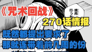 "Jujutsu Kaisen" Bab 270 Informasi: Mengapa saya mencium Yu Yu Hakusho?