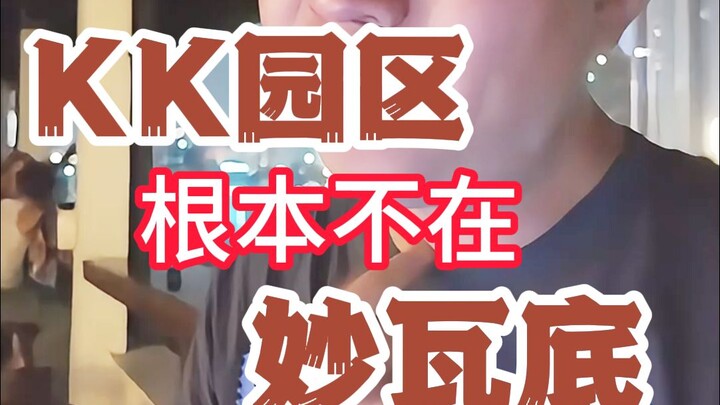 Bạn có biết vì sao khu công viên KK lại được gọi là KK không?