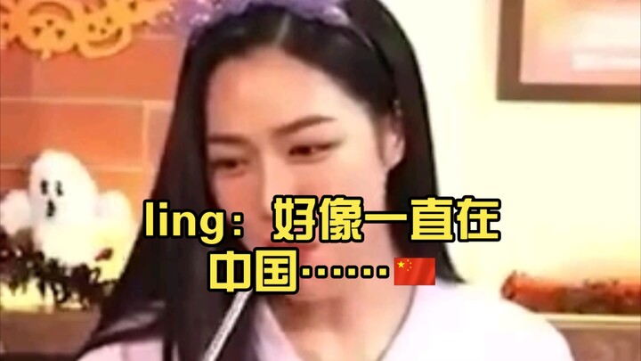 ling: Dường như mình lúc nào cũng ở Trung Quốc… 🇨🇳, xung quanh toàn là các phi tần!