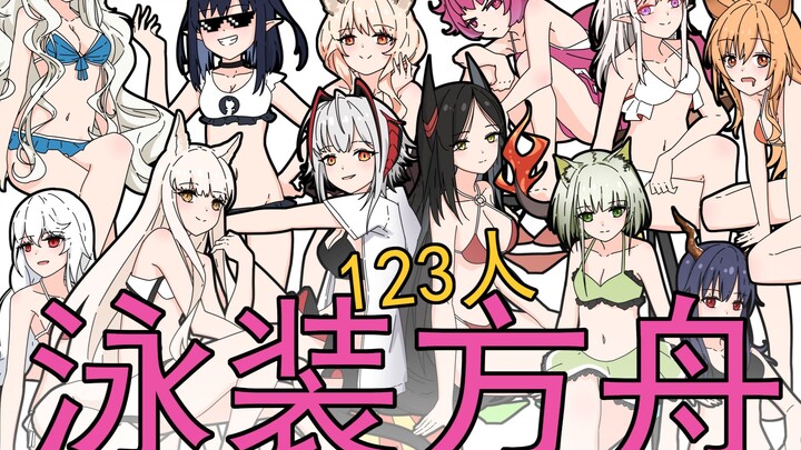 The second swimsuit event of Swimsuit Ark: 123 swimsuit contestants