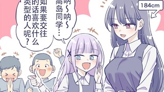 过于高不可攀的高岛同学