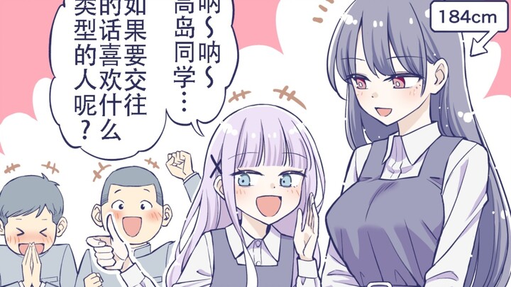 The overly unattainable classmate, Takashima.