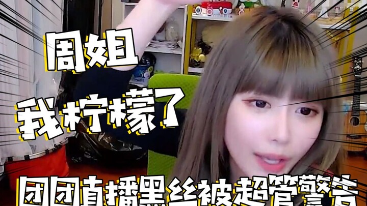 Tuantuan’s black-stockings livestream gets a warning from the super moderator; Sister Zhou turns jea