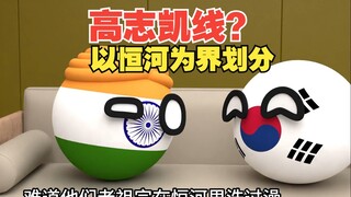 高志凯线很合理啊，就是这恒河有点脏啊【波兰球】