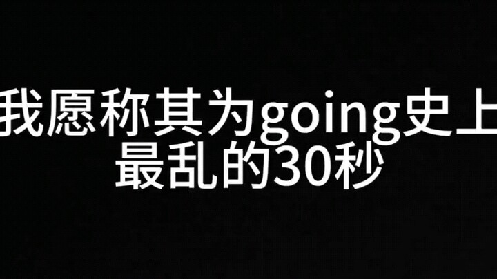【Going Seventeen】Thank you all for making every Wednesday of mine so happy! See you next year!